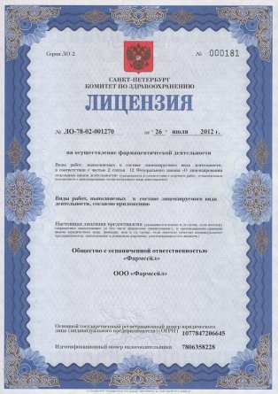 Лицензия на осуществление фармацевтической деятельности в Нелидове